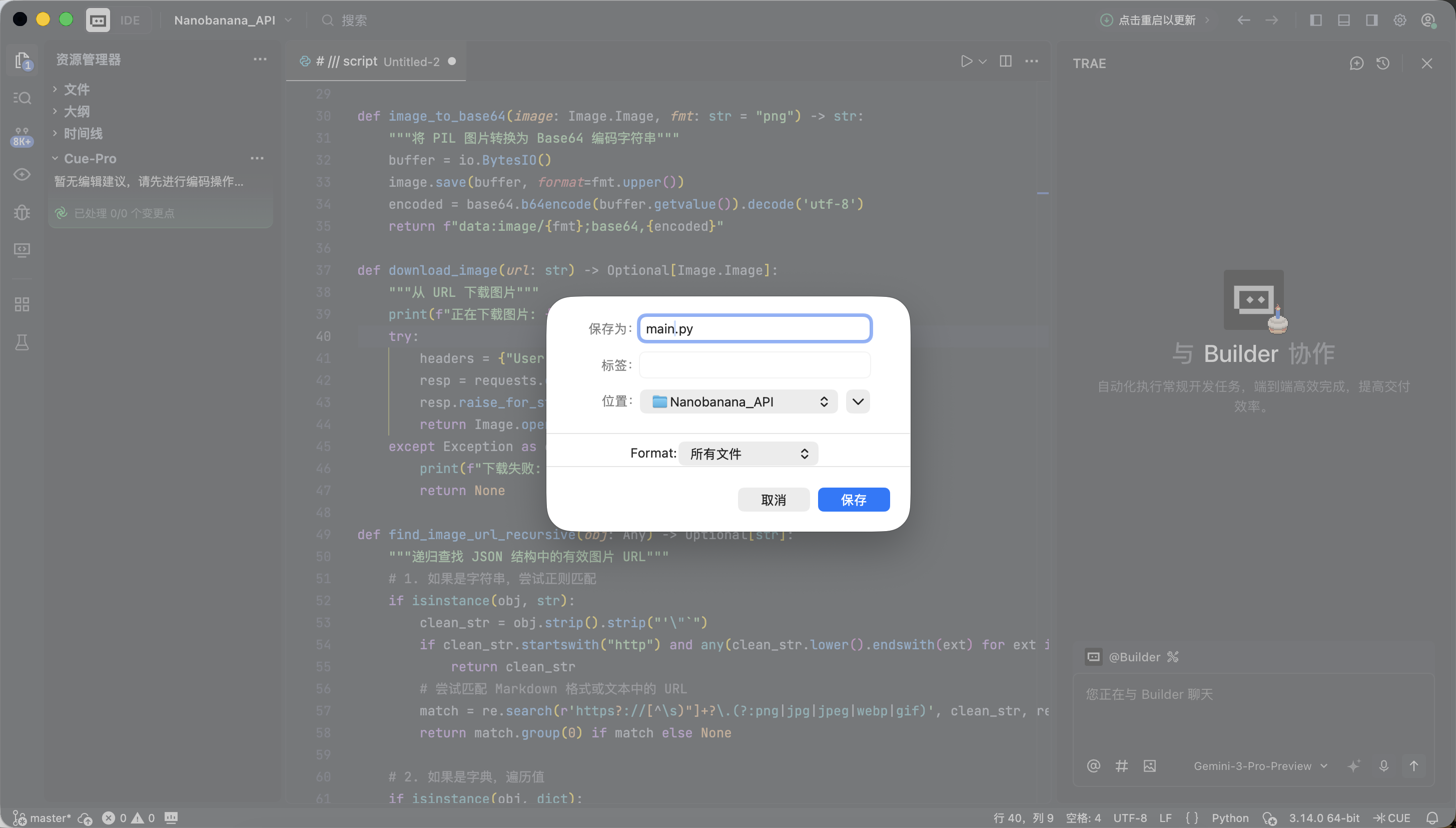 TRAE model configuration dialog.